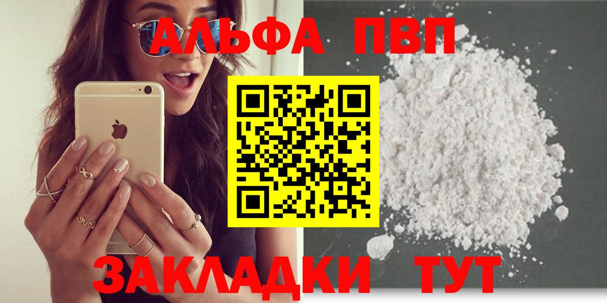 A-PVP кристаллы  APVP мука  Рассказово  Вход с VPN 