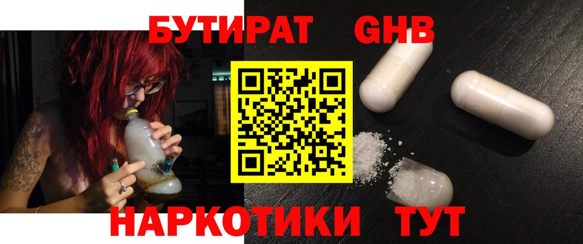 Бутират бутик Рассказово