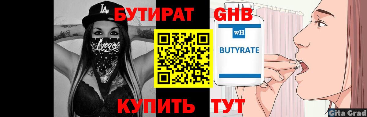 БУТИРАТ  Вход с VPN  Рассказово  Бутират 99% 