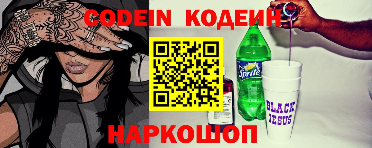 Кодеиновый сироп Lean Purple Drank  Вход с VPN  Кодеин Purple Drank  Рассказово 