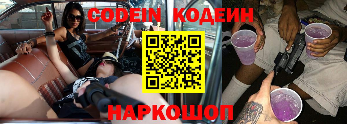 Кодеиновый сироп Lean напиток Lean (лин) Рассказово