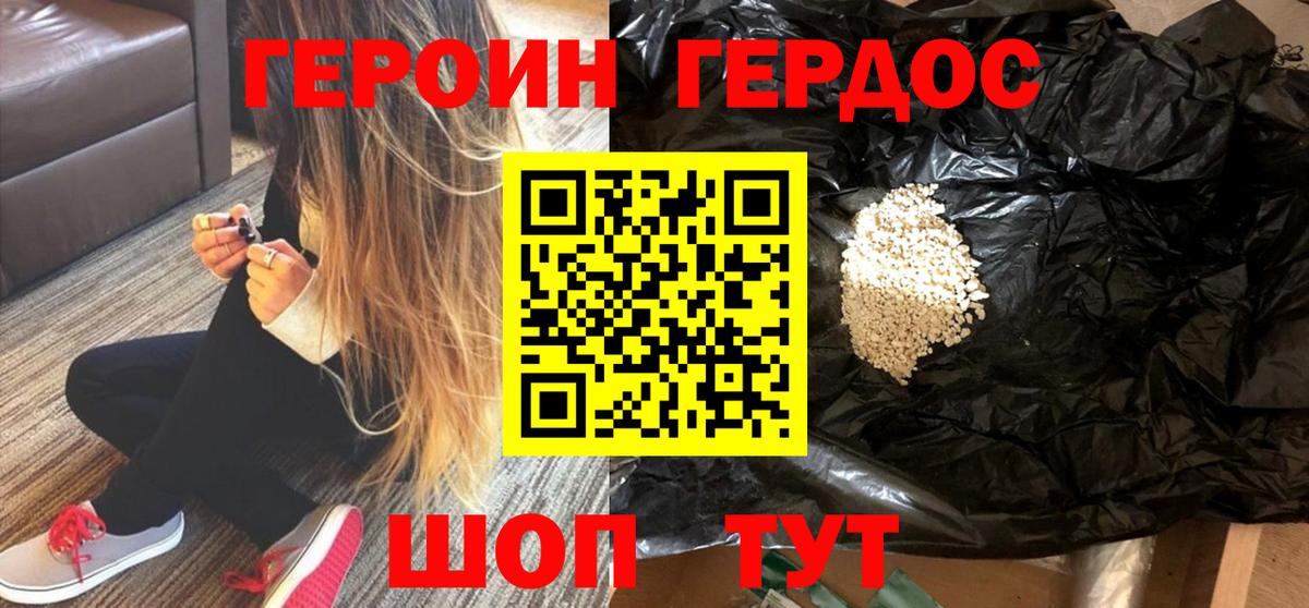 ГЕРОИН гречка Рассказово