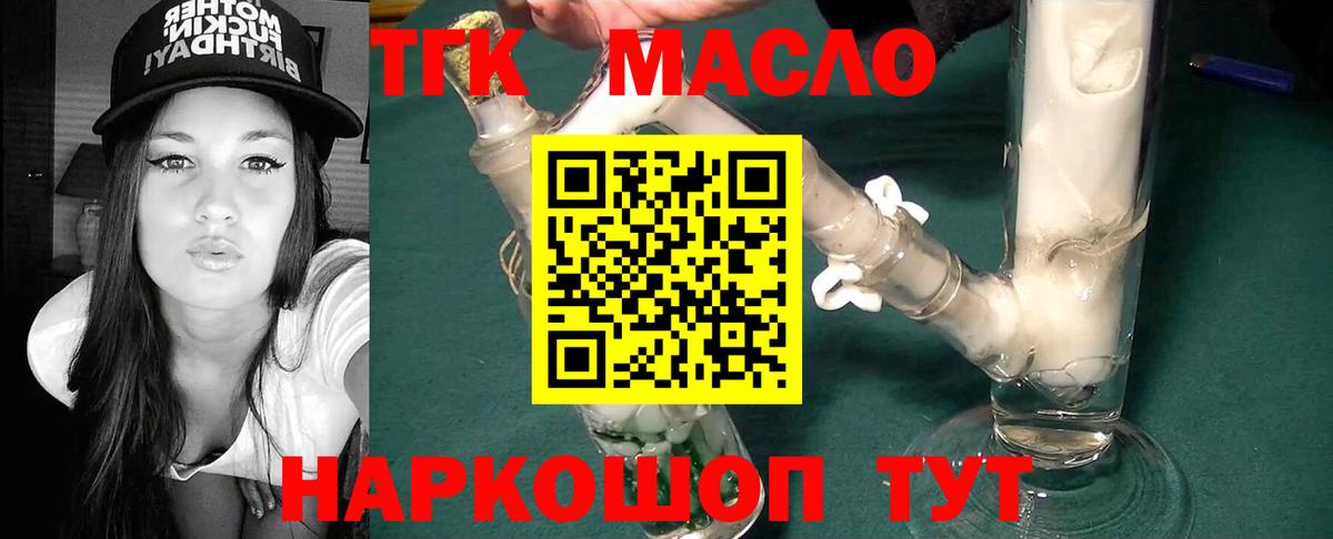 ТГК THC oil  Вход с VPN  Рассказово 